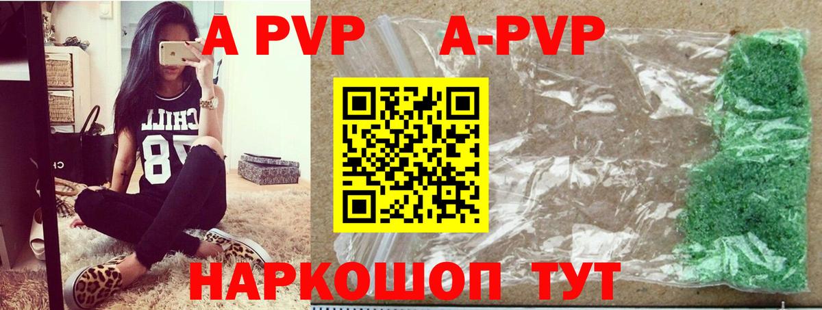 А ПВП кристаллы Екатеринбург