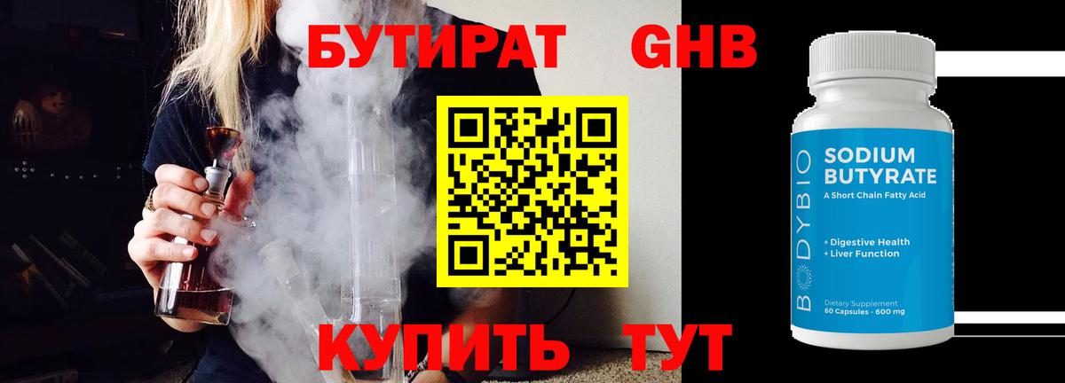 БУТИРАТ оксибутират  Вход с VPN  Екатеринбург 