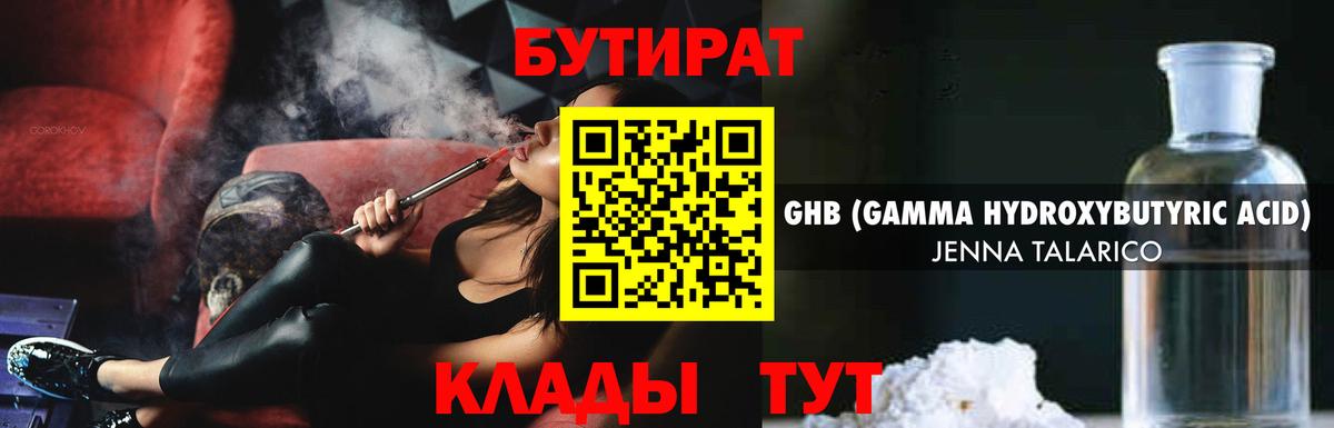 Бутират бутандиол Екатеринбург