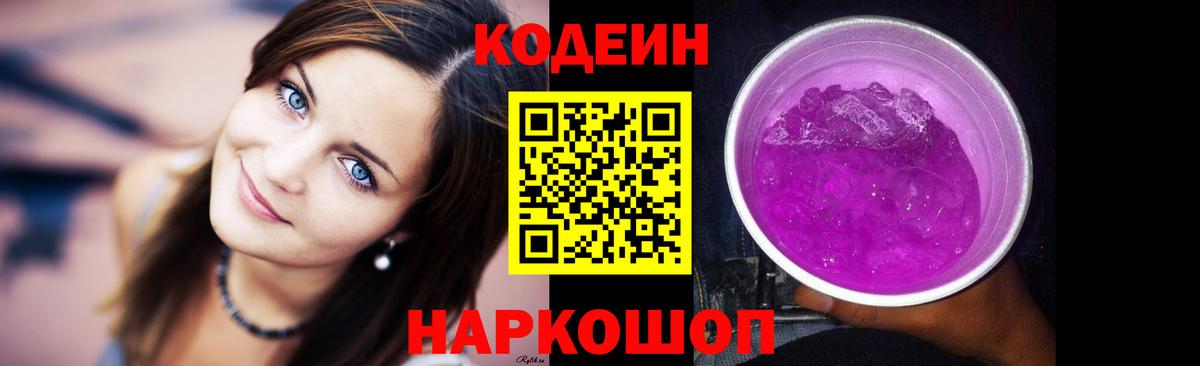 Екатеринбург  Codein напиток Lean (лин)  Вход с VPN 