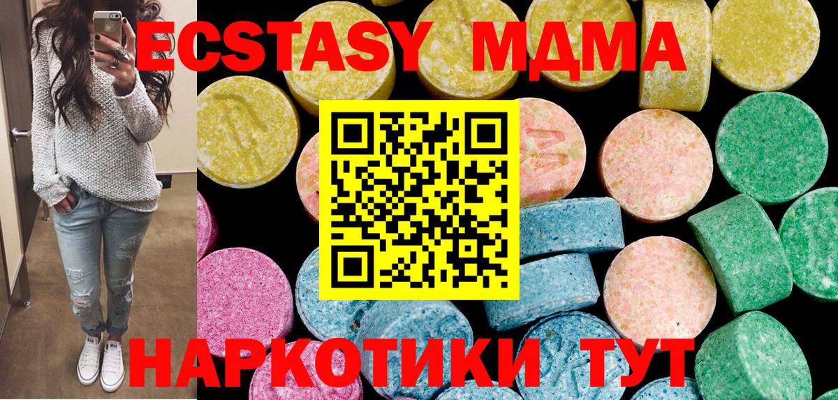 Ecstasy MDMA  ЭКСТАЗИ  купить наркотики сайты  Екатеринбург  Экстази Дубай  Вход с VPN 