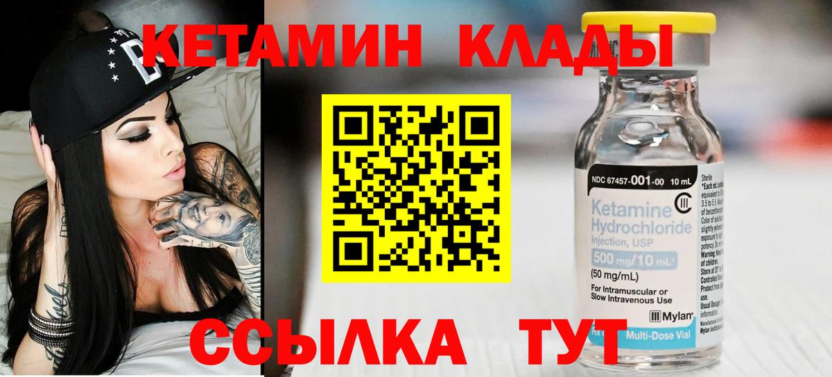 Екатеринбург  КЕТАМИН VHQ  Вход с VPN  Кетамин VHQ 