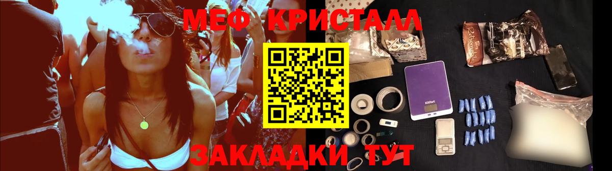 МЕФ кристаллы Екатеринбург